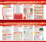全国安全生产月展板