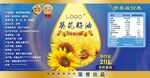 葵花油标签