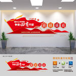 心中四有干部党建文化墙