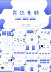 岗位竞聘简历PPT
