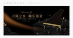 钢琴音乐会