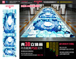 冰河世纪立体画