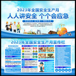 安全生产