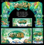 浓情端午
