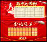 光荣榜金榜题名