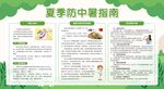 预防中暑