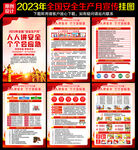 2023年安全月