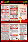 2023年安全月三折页