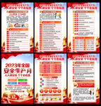 展板安全生产