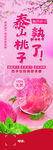 桃子展架