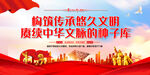构筑传承悠久文明