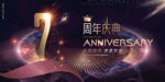  7周年