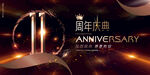 11周年