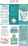 健康口腔折页