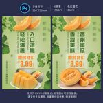 哈密瓜海报