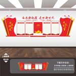 党员的权利和义务