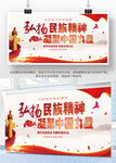 弘扬民族精神