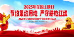 全国土地日宣传展板