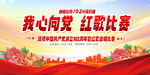 我心向党红歌比赛图片