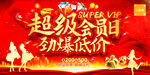 会员日劲爆低价活动海报