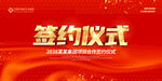 签约仪式