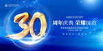 30周年庆