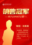 销售冠军