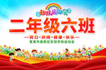运动会班级手举牌