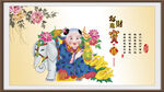 福娃 招财进宝