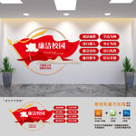廉洁校园文化墙