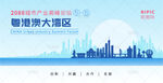 粤港澳大湾区
