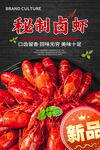 小龙虾