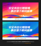 安全标语