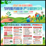 全国土地日