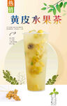 黄皮水果茶