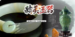 玉器银饰