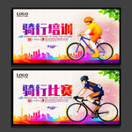 骑行