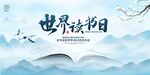 世界读书日