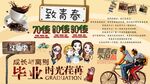 青春不散场背景墙