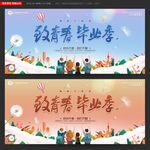 毕业季