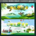 端午赛龙舟