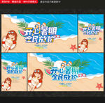 暑假海报