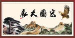 宏图大展