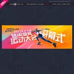运动大会开幕式