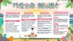 珍爱生命预防溺水