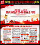 消防安全