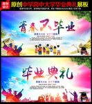 青春不毕业