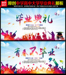 毕业典礼