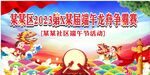 端午赛龙舟