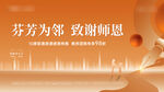 教师答谢宴主画面桁架